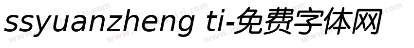 ssyuanzheng ti字体转换